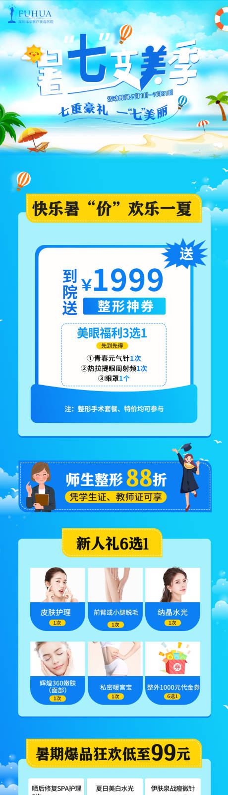 源文件下載【享設計】搜索編號：42730005372603731【醫美pc端專題頁活動】