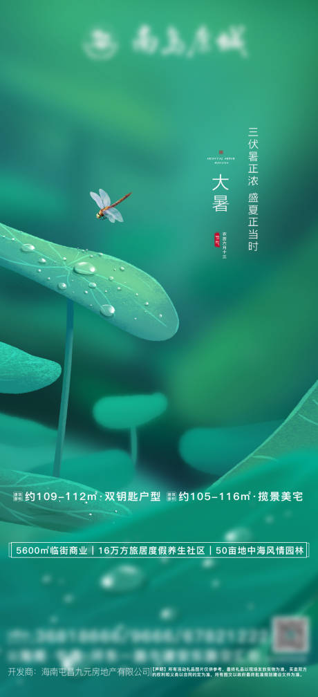 源文件下載【享設計】搜索編號：92360005727583939【大暑】