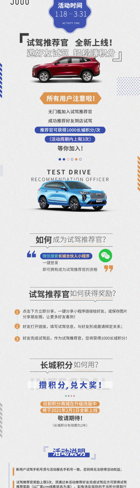 源文件下载【享设计】搜索编号：38710005786128690【汽车招募活动长图】