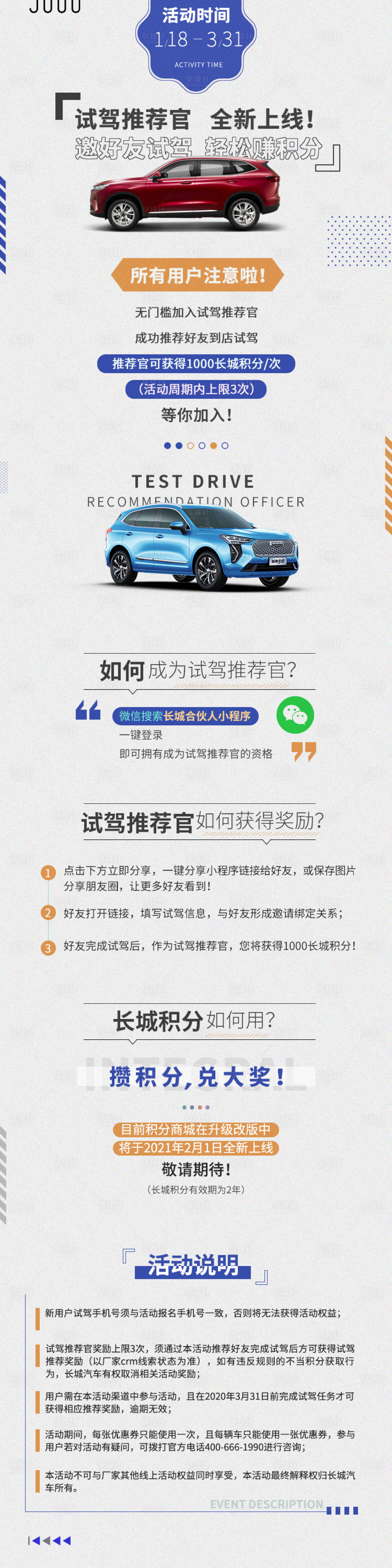 源文件下載【享設(shè)計(jì)】搜索編號(hào)：38710005786128690【汽車招募活動(dòng)長圖】