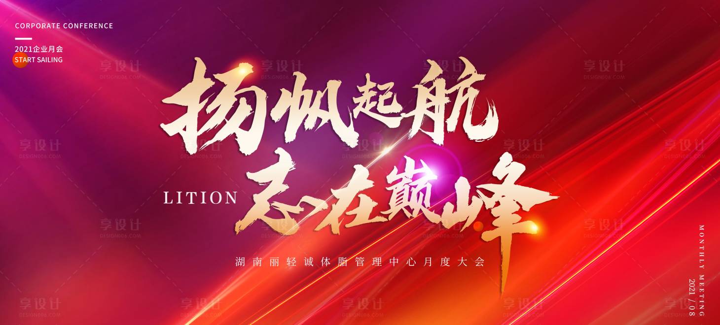 源文件下載【享設計】搜索編號：36740005808282478【月會年會會議主視覺背景展板】