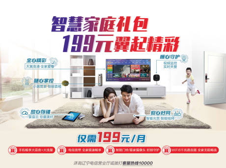 源文件下载【智慧家庭大礼包海报】编号：26590005394212322