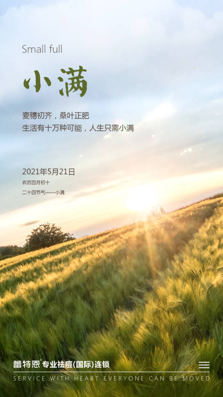 源文件下载【小满节气海报】编号：70390005607691607