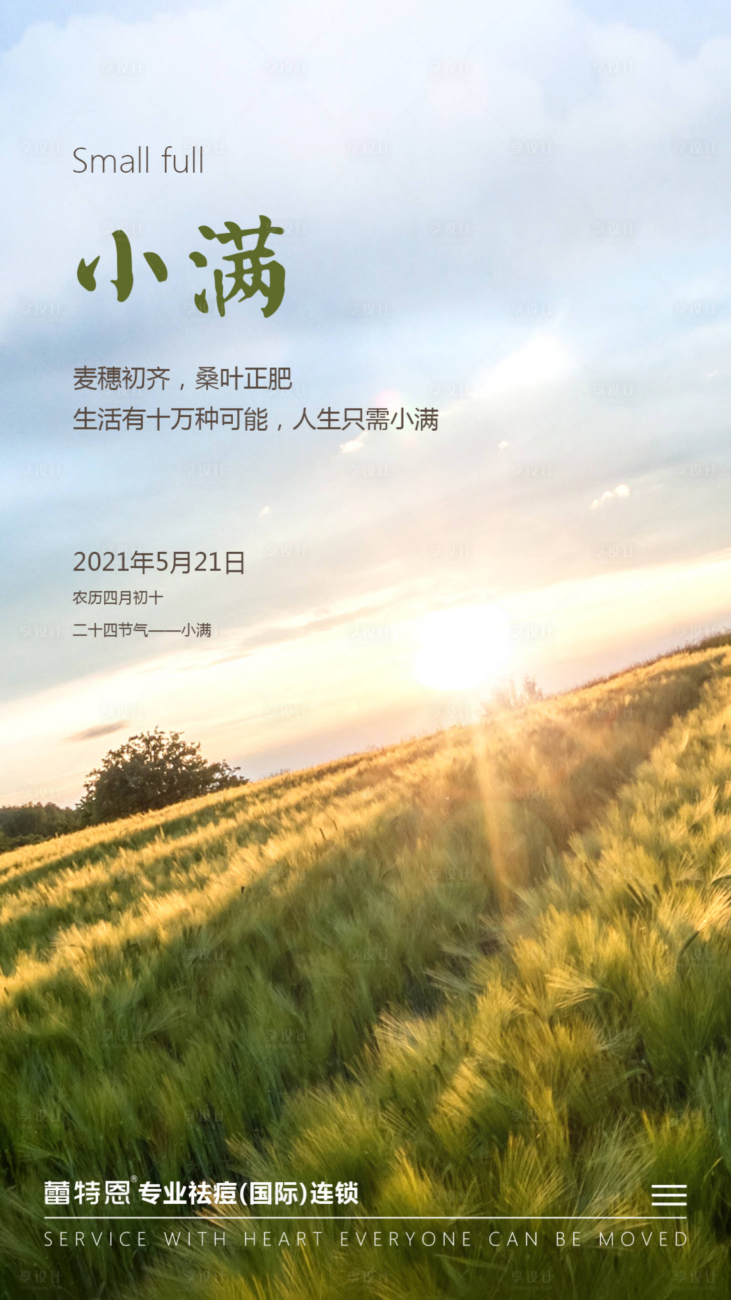 源文件下载【享设计】搜索编号：70390005607691607【小满节气海报】
