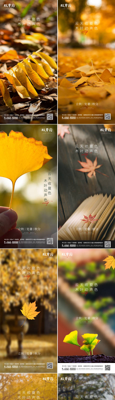 源文件下载【立秋处暑秋分系列海报】编号：47600005822527508