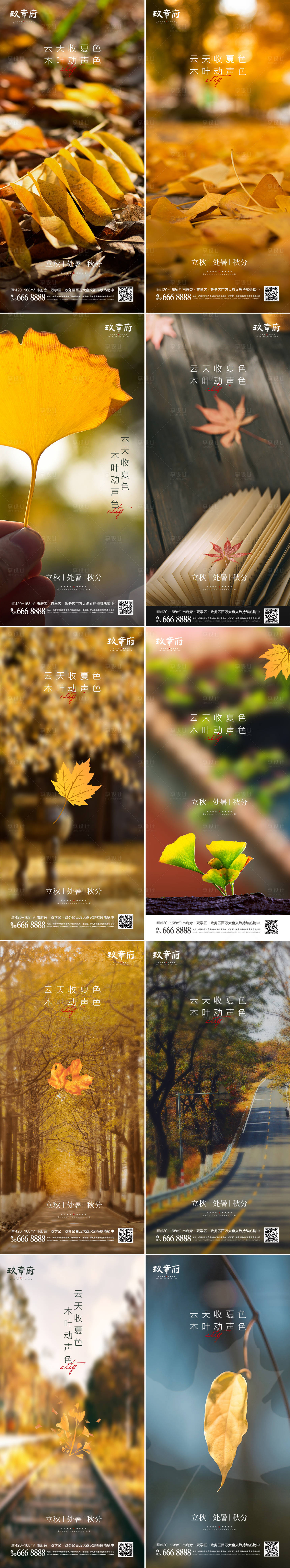 源文件下载【享设计】搜索编号：47600005822527508【立秋处暑秋分系列海报】