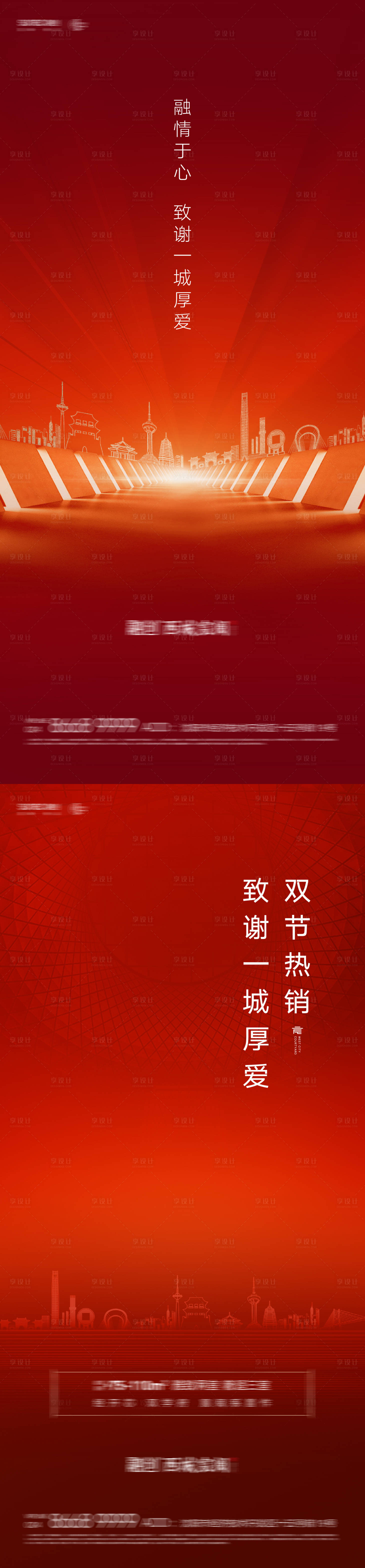 源文件下载【地产一城厚爱城市节日品牌微信热销海报】编号：75870005648925928