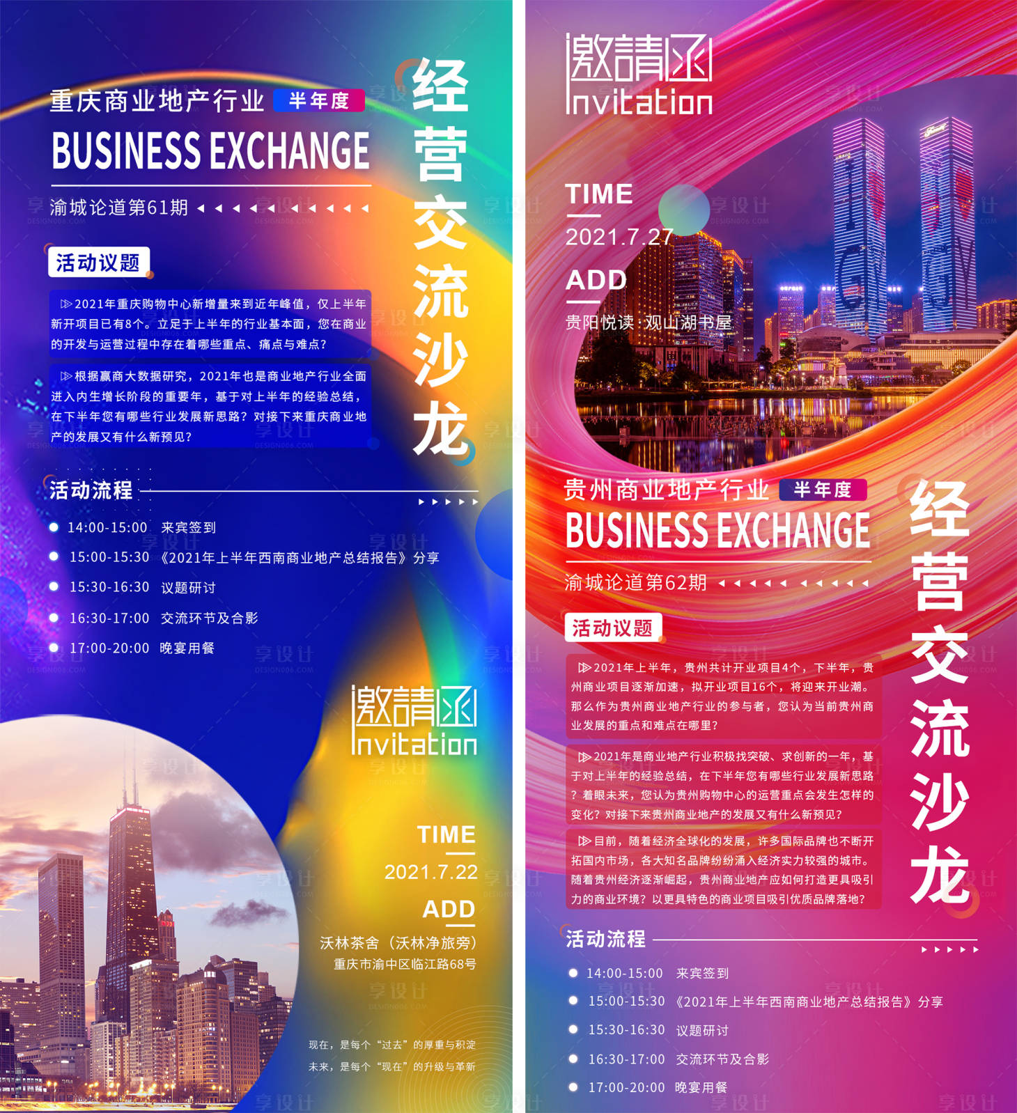 源文件下载【享设计】搜索编号：27310005686075165【商业地产活动邀请函海报】