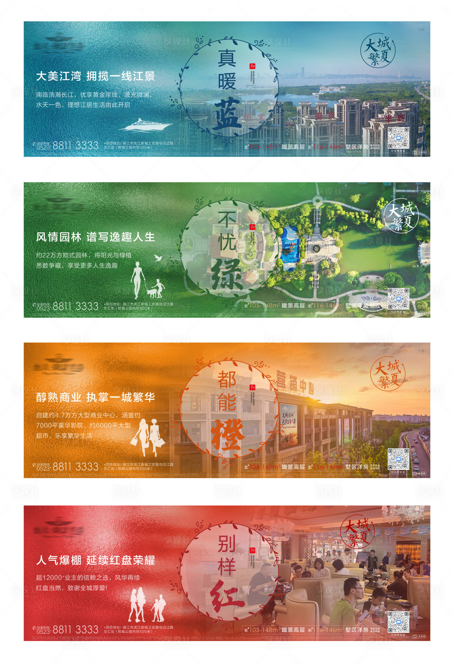 源文件下載【享設計】搜索編號：67170005553482813【大城繁夏斑斕色彩篇系列稿】