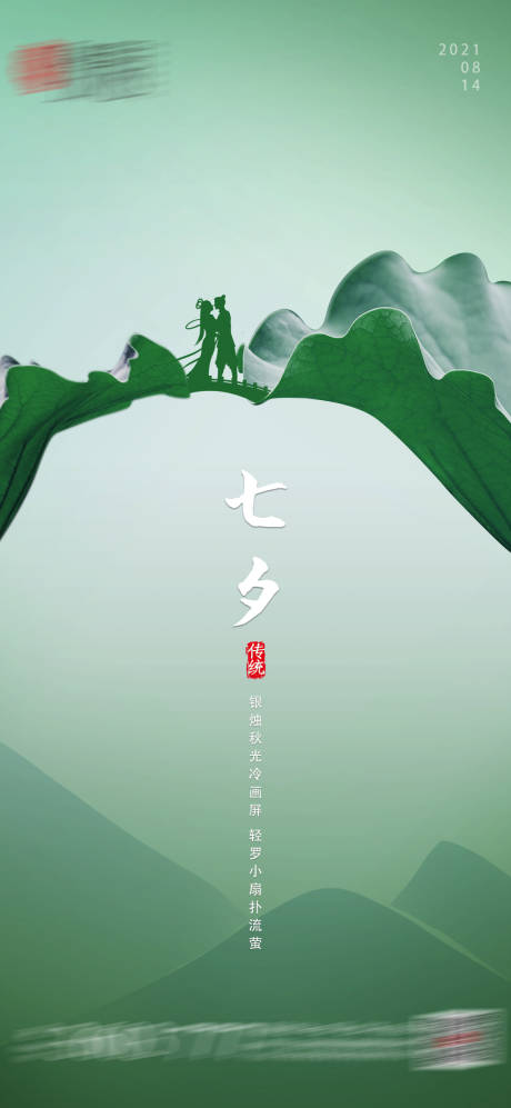 源文件下載【享設(shè)計】搜索編號：74560005692937264【七夕】