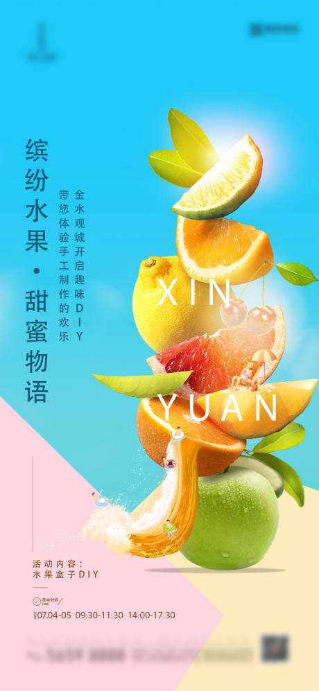 源文件下载【水果蛋糕微信稿】编号：92630005754484906