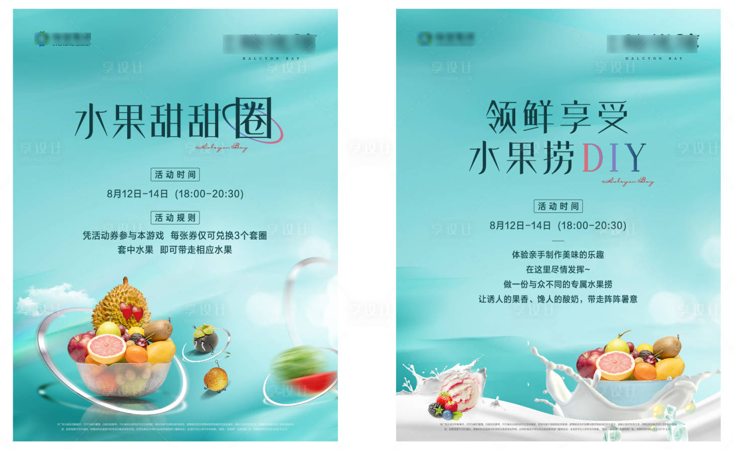 源文件下载【享设计】搜索编号：64680005641513893【水果DIY活动展板】