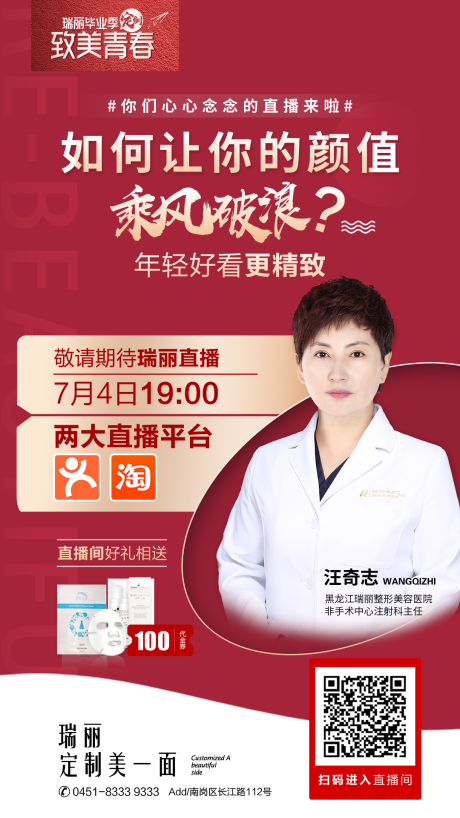 源文件下載【醫美直播主圖海報】編號：62450005609465888