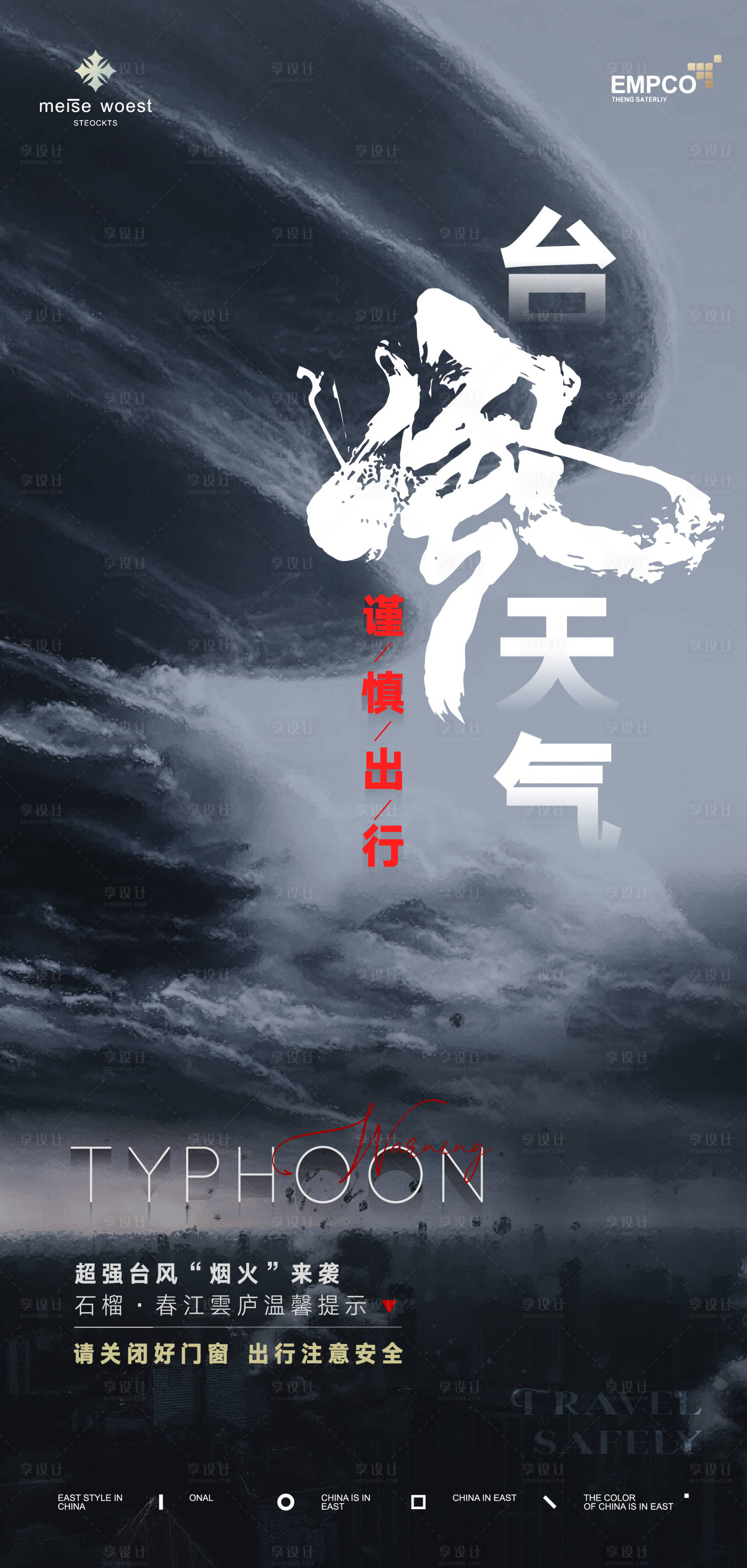 源文件下載【享設(shè)計】搜索編號：81460005698109729【臺風(fēng)預(yù)警海報單圖】
