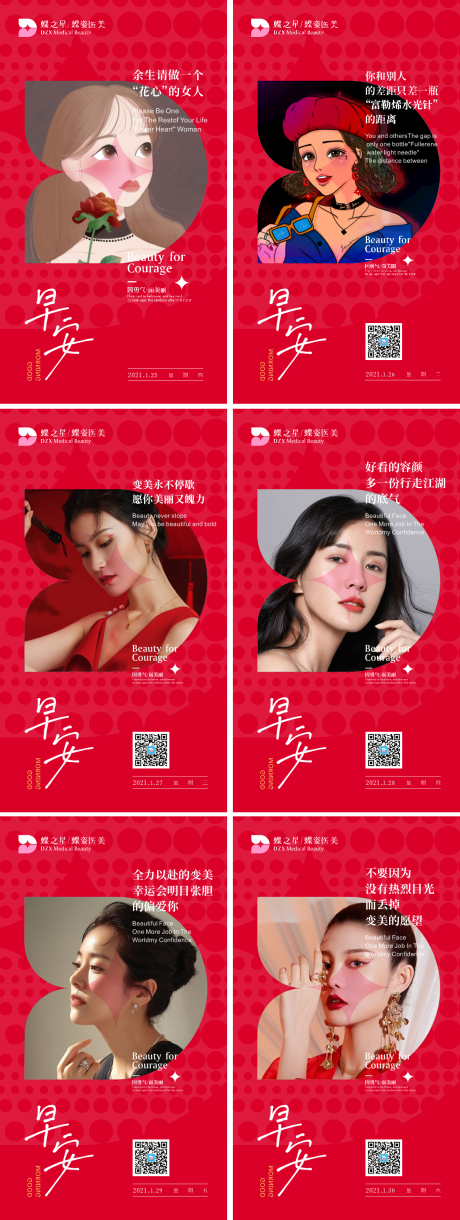 源文件下載【享設計】搜索編號：16550005488706144【醫美早安圖】
