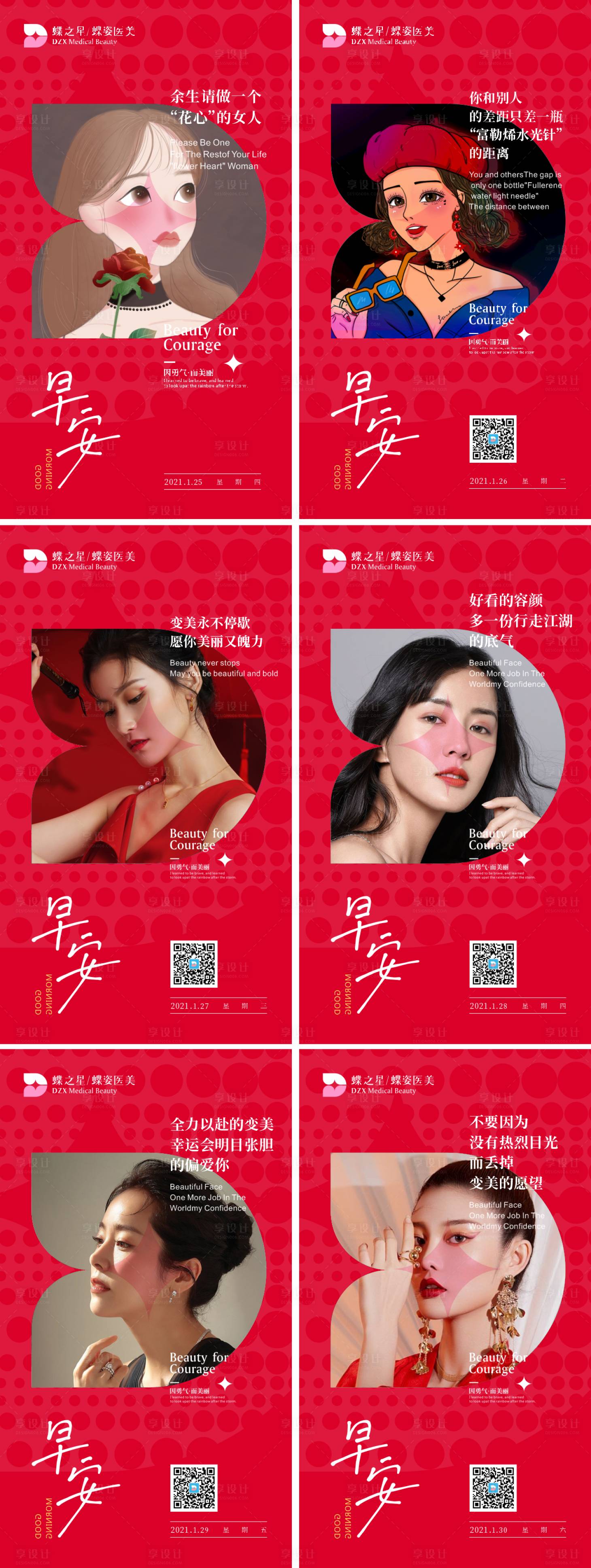 源文件下载【享设计】搜索编号：16550005488706144【医美早安图】
