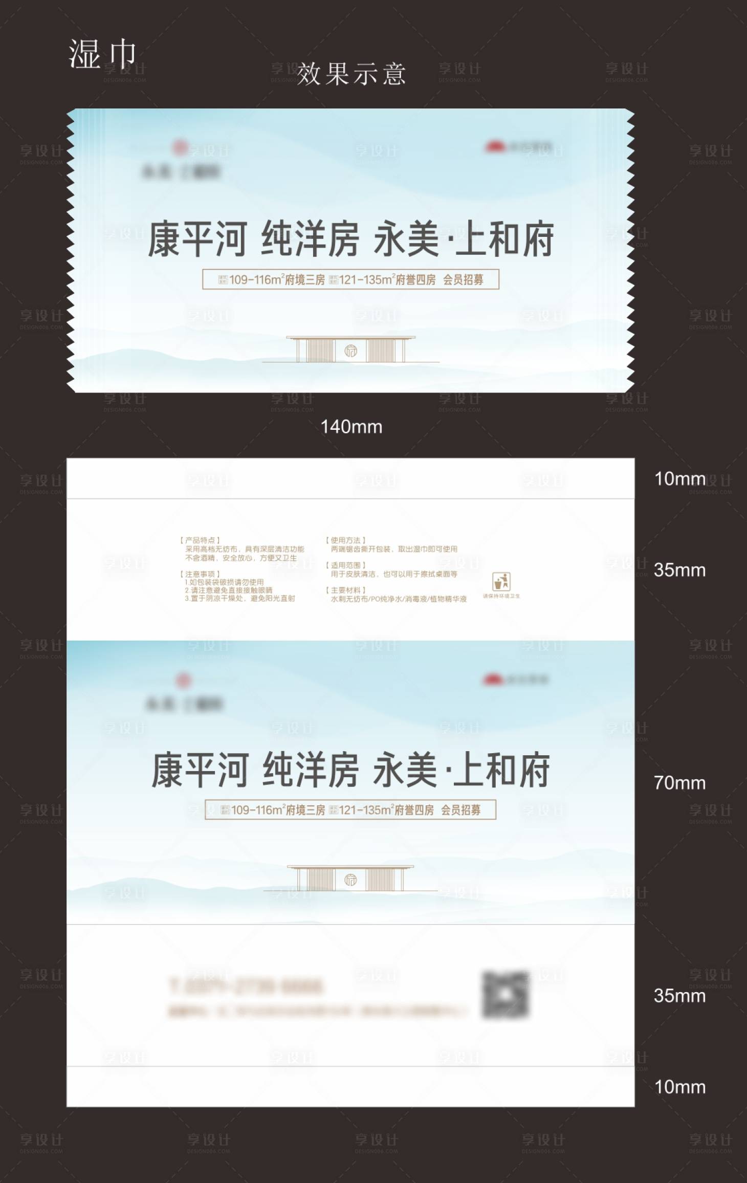 源文件下载【享设计】搜索编号：91000005402007878【地产湿巾新中式大门清凉山水】