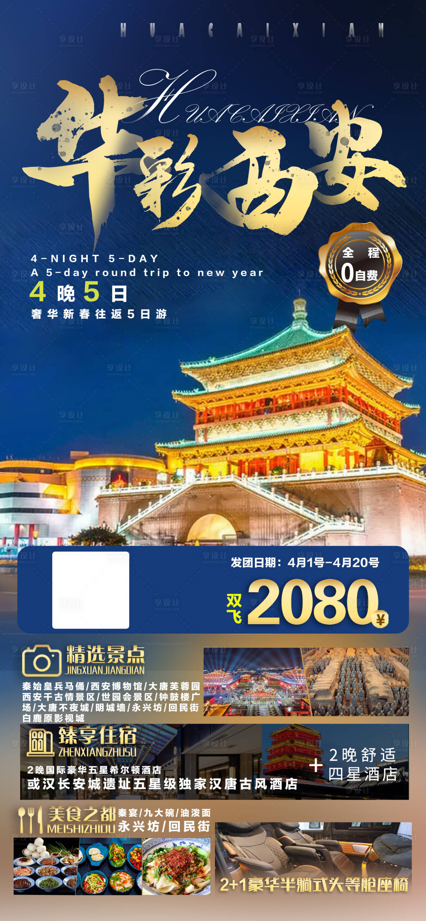 源文件下载【享设计】搜索编号：98350005497447720【西安旅游】