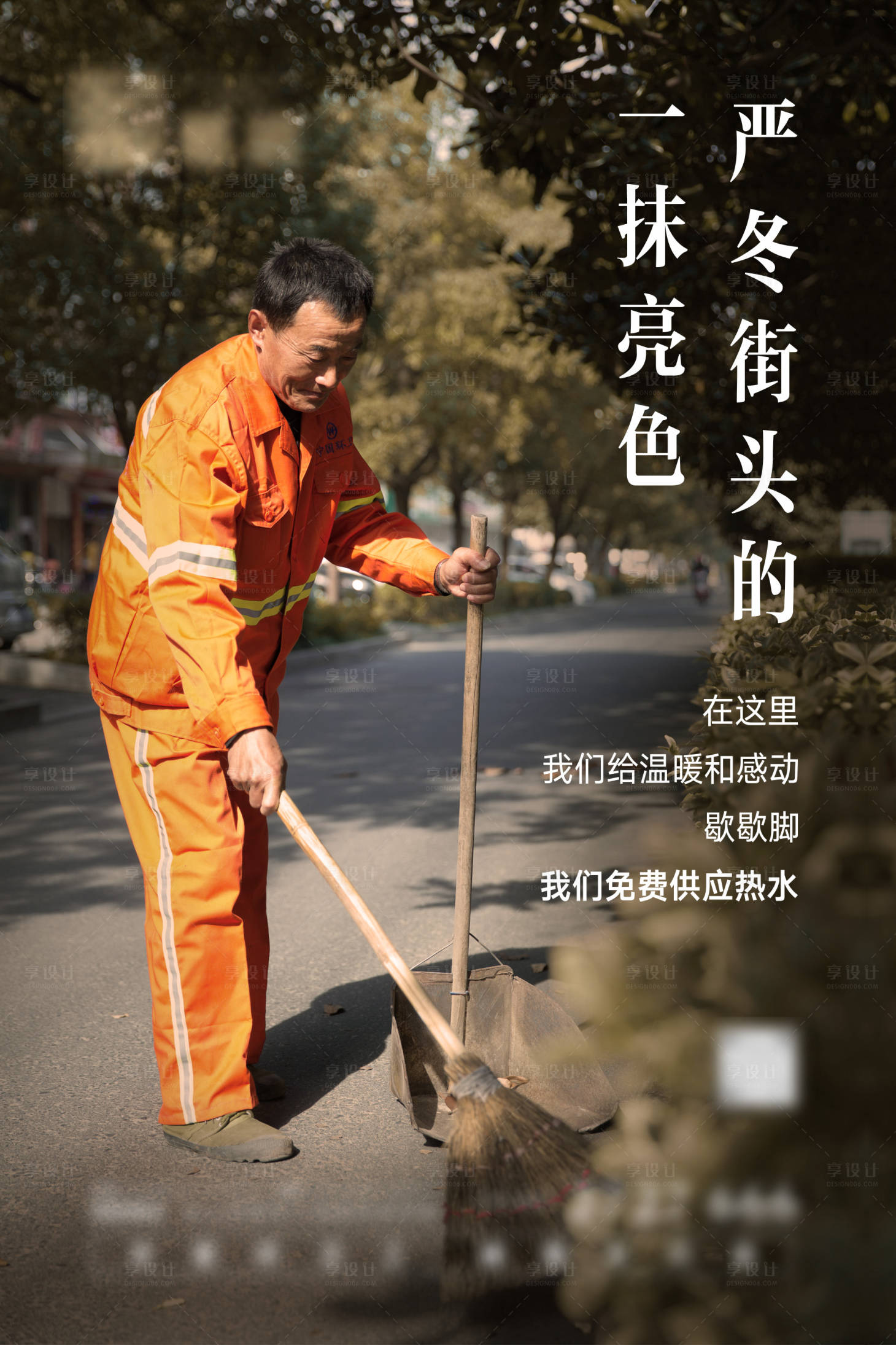 源文件下载【关爱环卫工人海报】编号：53370005724851444