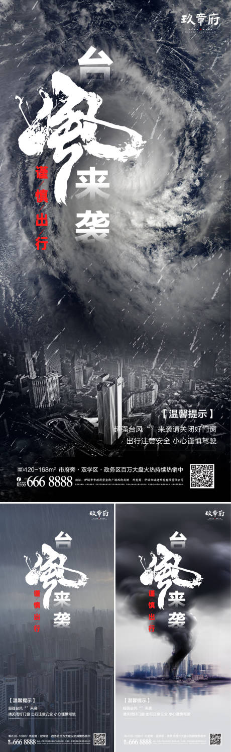 源文件下載【臺風城市預警海報】編號：33710005700033412