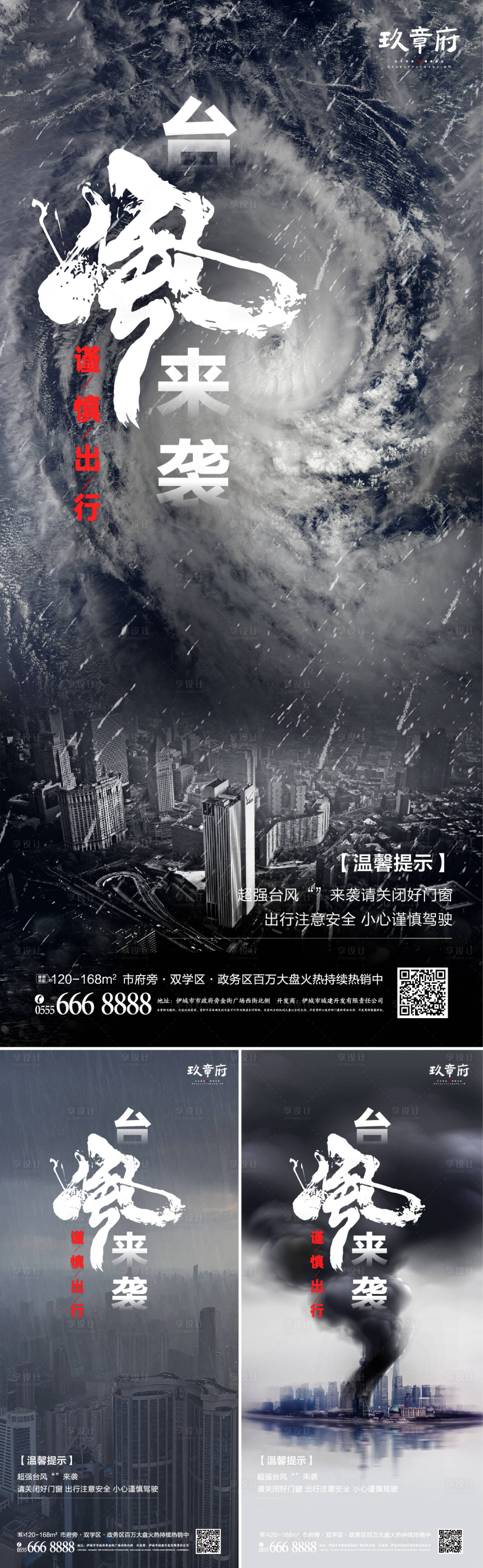 源文件下載【臺風城市預警海報】編號：33710005700033412