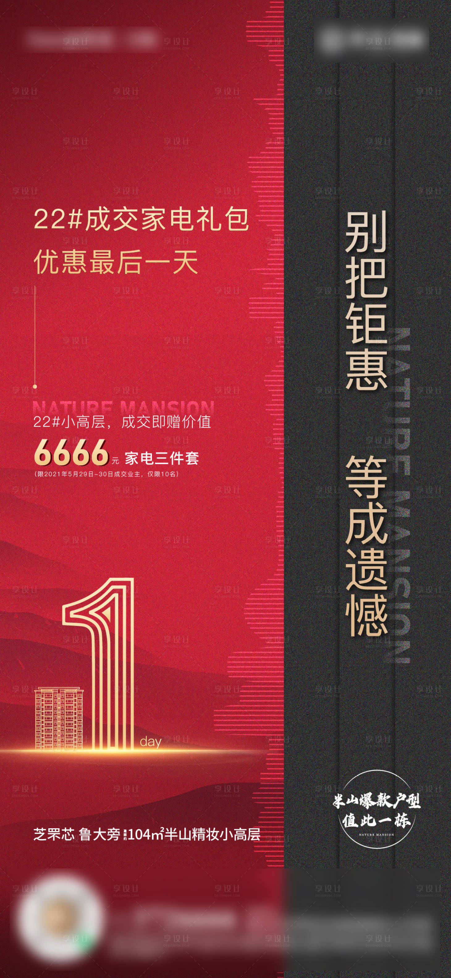 源文件下載【享設(shè)計(jì)】搜索編號(hào)：32930005438267917【地產(chǎn)倒計(jì)時(shí)海報(bào)】