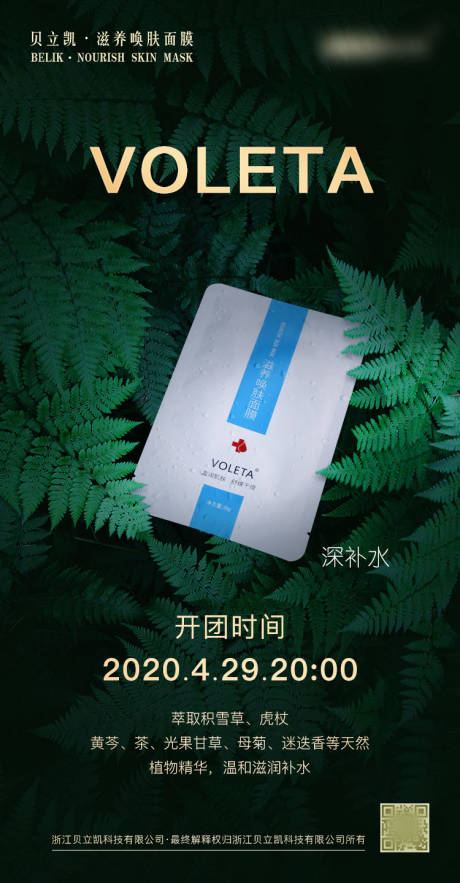 源文件下載【享設(shè)計】搜索編號：67180005417748290【面膜開團活動海報】