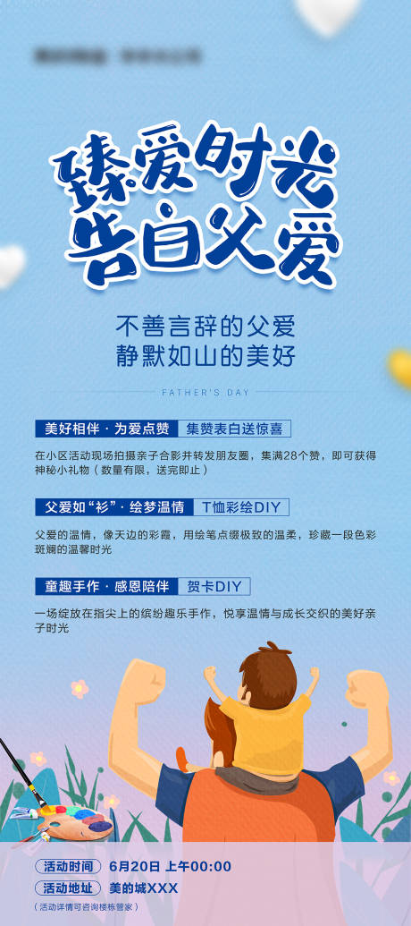 源文件下载【父亲节活动海报】编号：65300005730501063