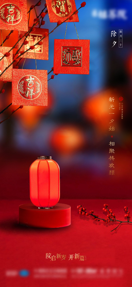 源文件下载【除夕节日海报】编号：54020005379922805