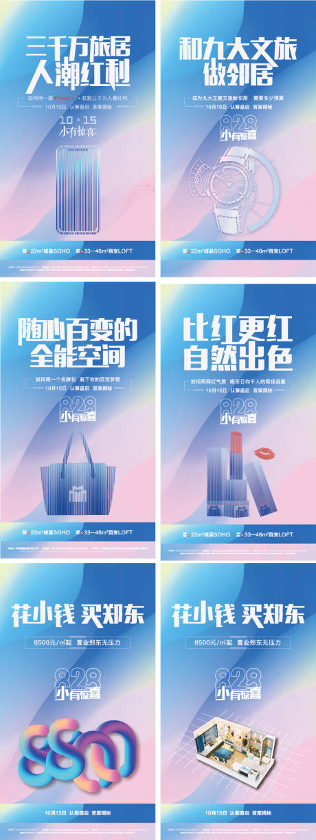 源文件下載【享設計】搜索編號：19350005831641949【地產創意配套價值點系列海報】