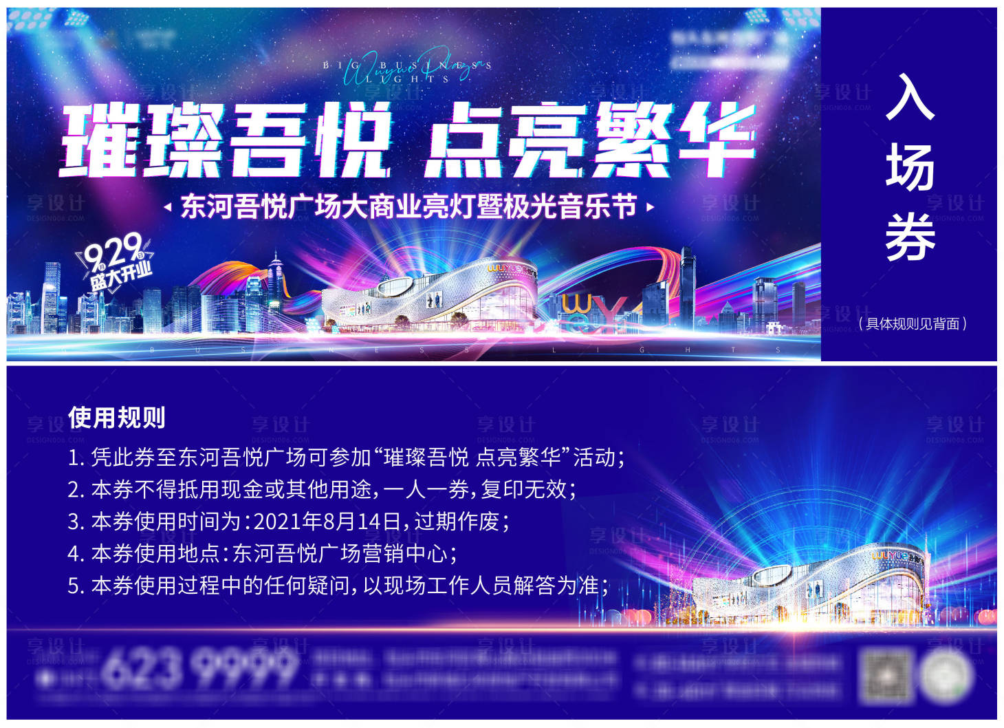 源文件下載【享設計】搜索編號：68140005796984501【地產燈光音樂節入場券】