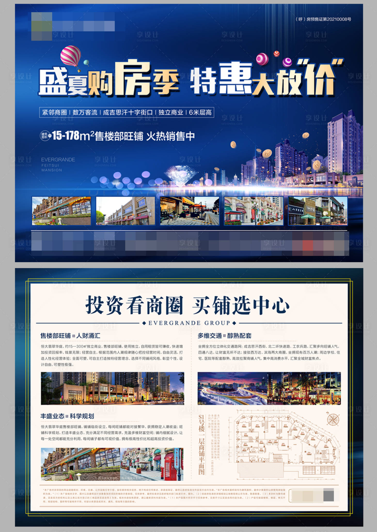 源文件下载【地产商业单页】编号：10080005399678974