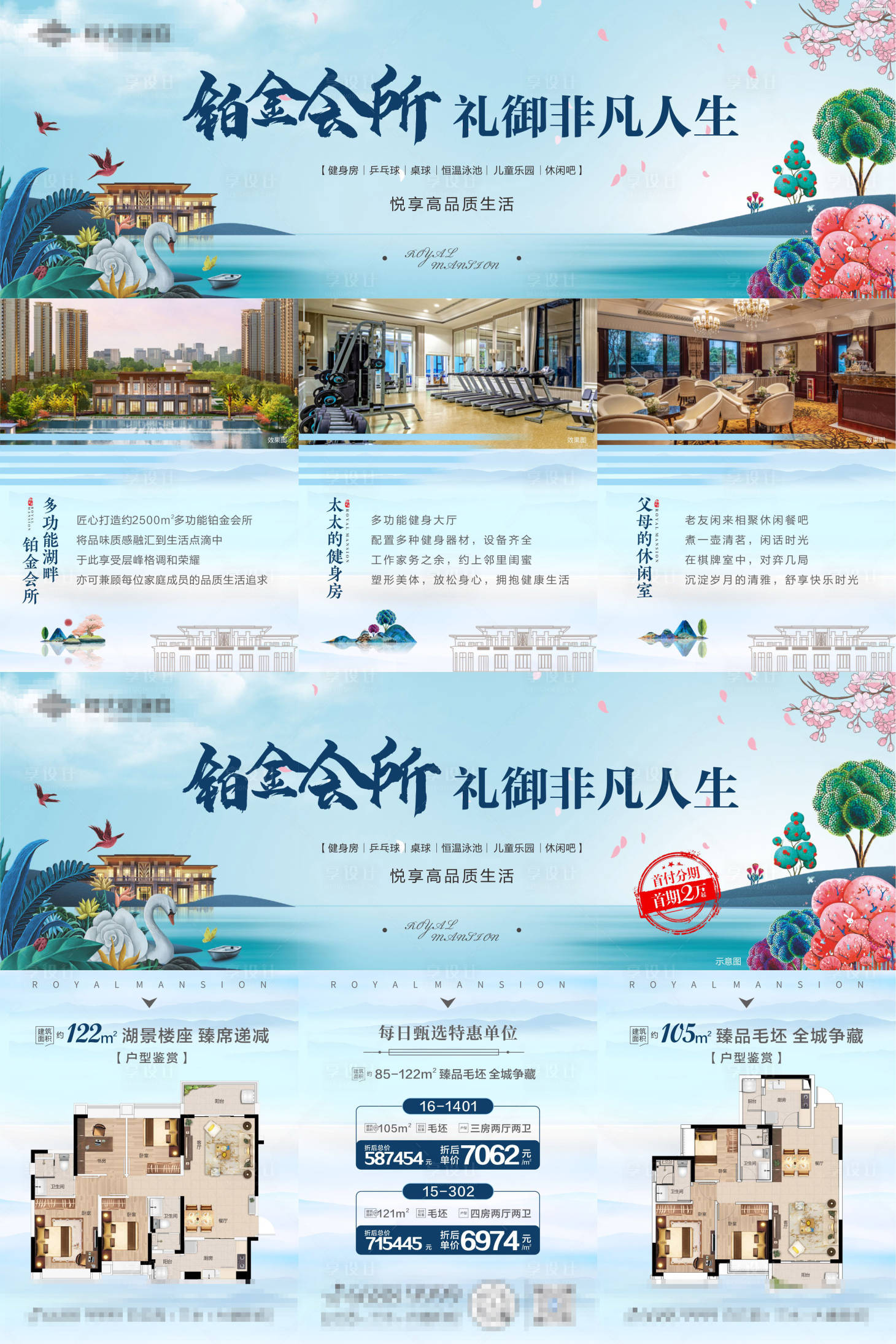 源文件下载【地产会所三宫格价值点】编号：62050005679945501