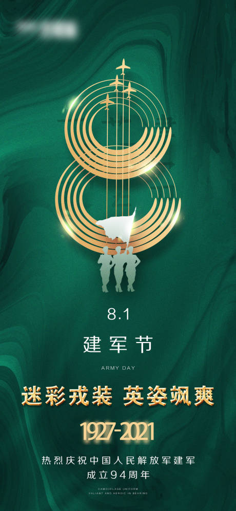 源文件下載【享設計】搜索編號：30990005690707237【地產(chǎn)建軍節(jié)微信】