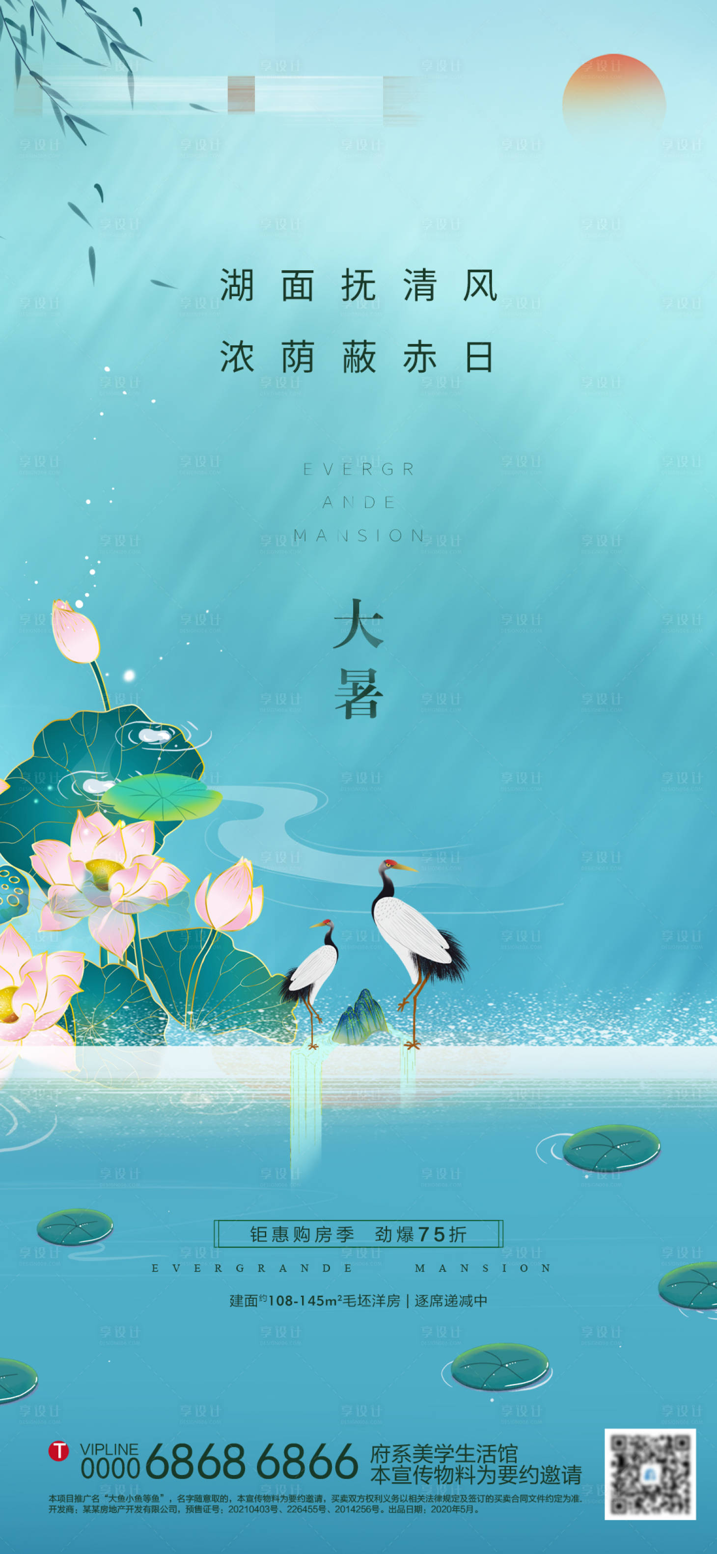 源文件下载【地产大暑节气海报】编号：74480005522897161