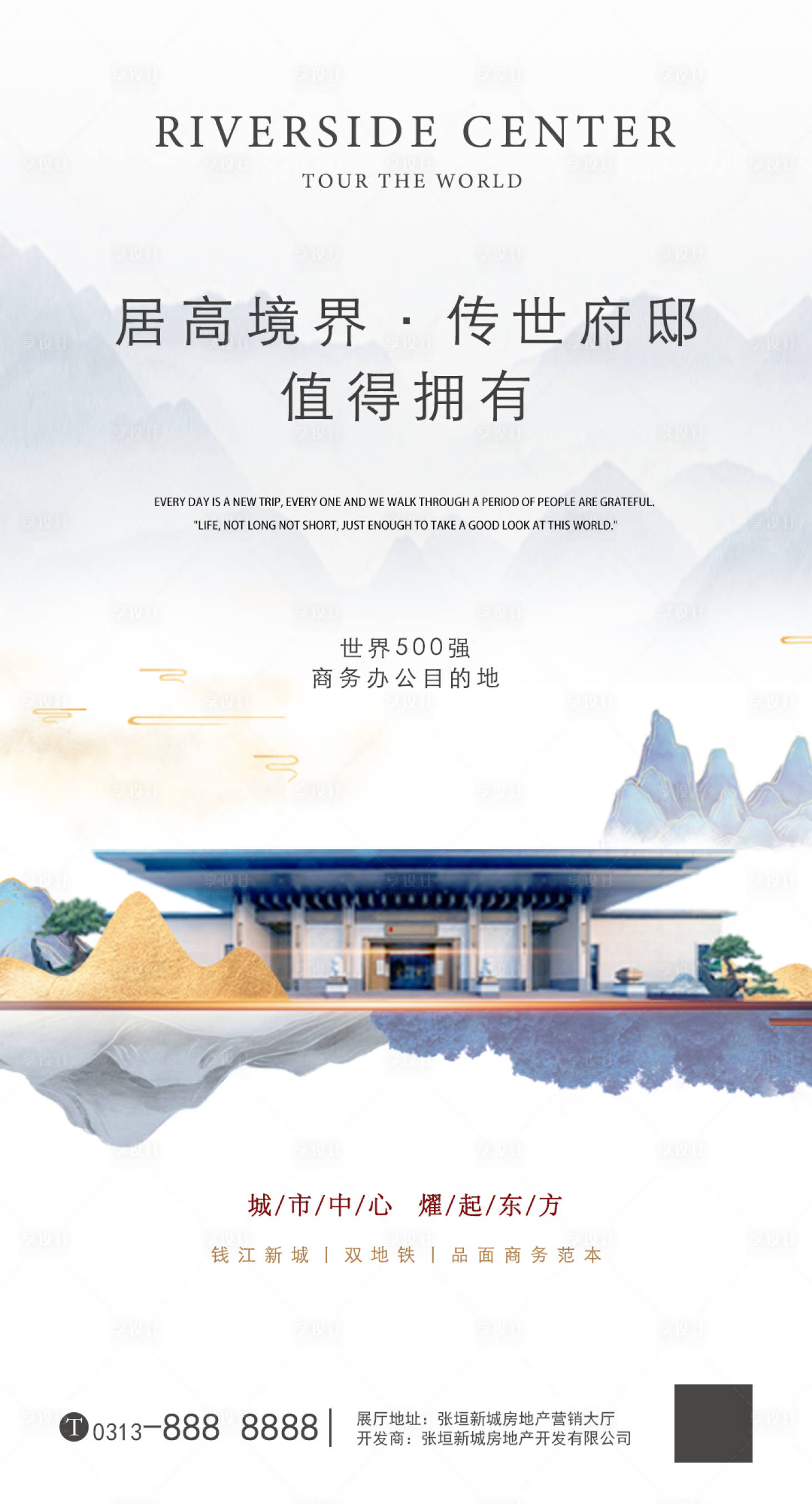 源文件下載【享設(shè)計(jì)】搜索編號(hào)：72540005463768201【房地產(chǎn)中式海報(bào)】