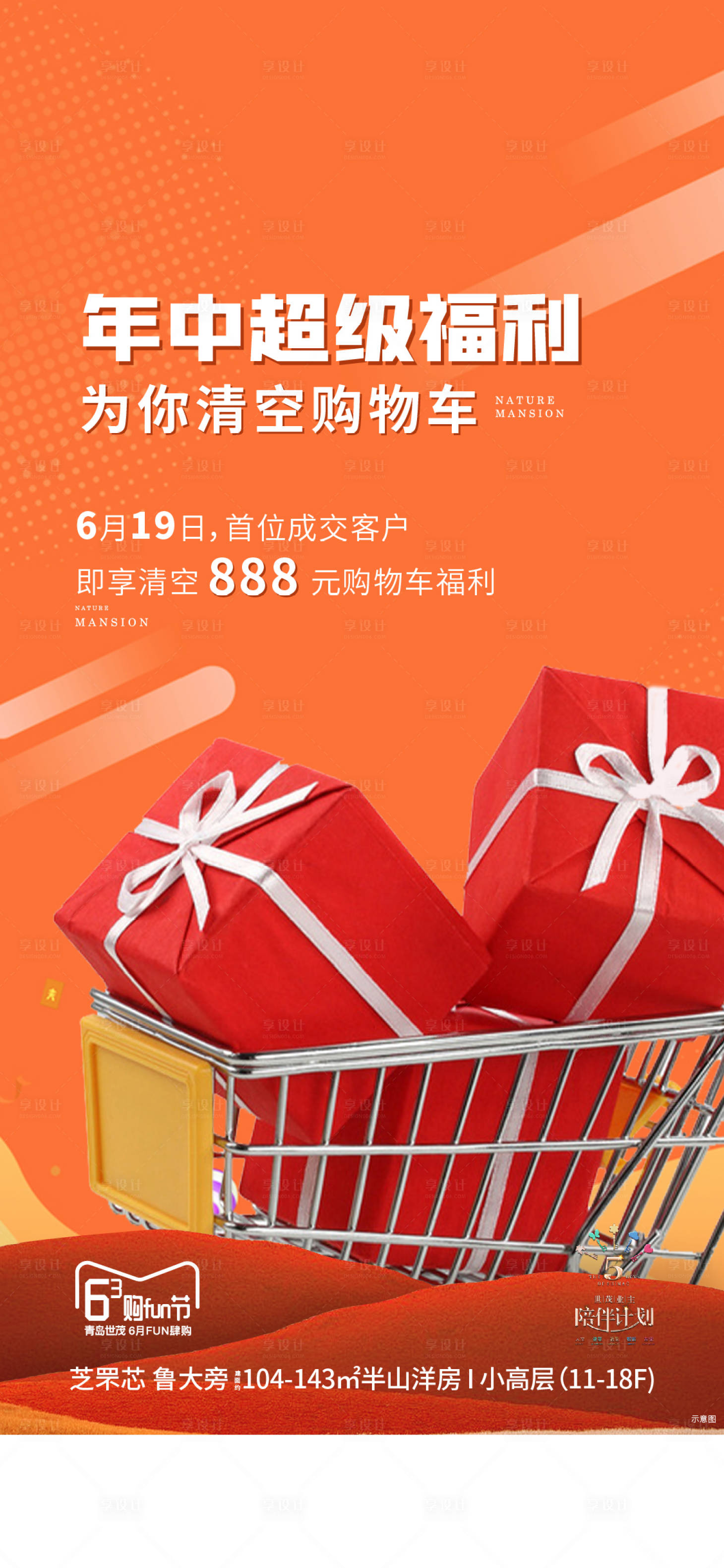 源文件下载【清空购物车活动刷屏】编号：26820005435571778