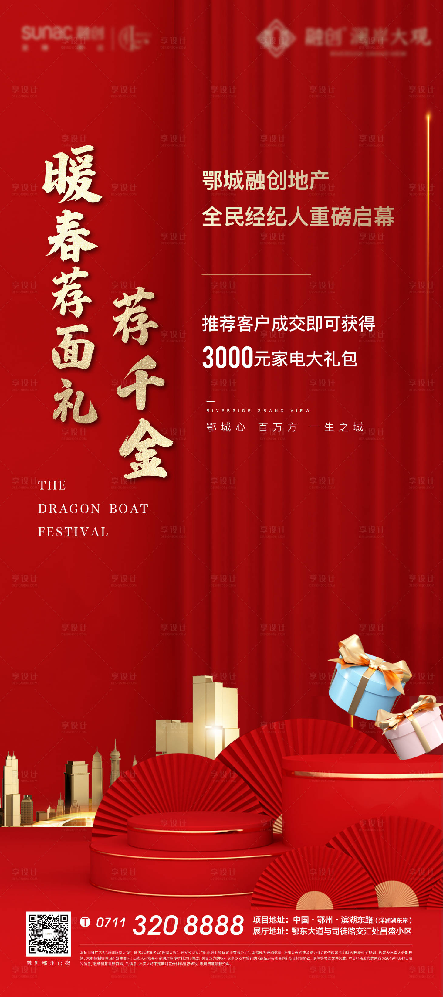 源文件下载【享设计】搜索编号：11970005795371865【新年老带新质感营销红色地产】