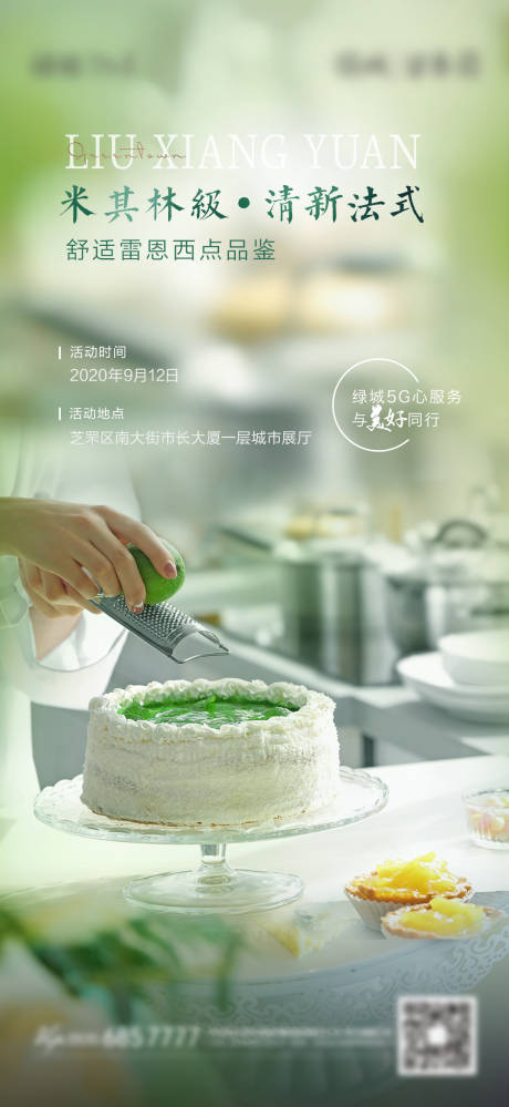 源文件下载【米其林西点品鉴活动海报】编号：80410005469736085