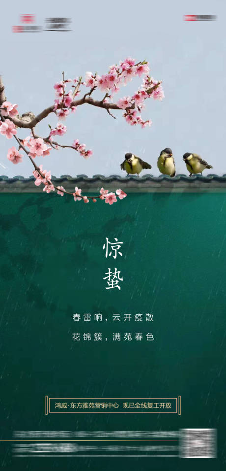 源文件下載【享設計】搜索編號：78470005748291361【驚蟄節氣海報】