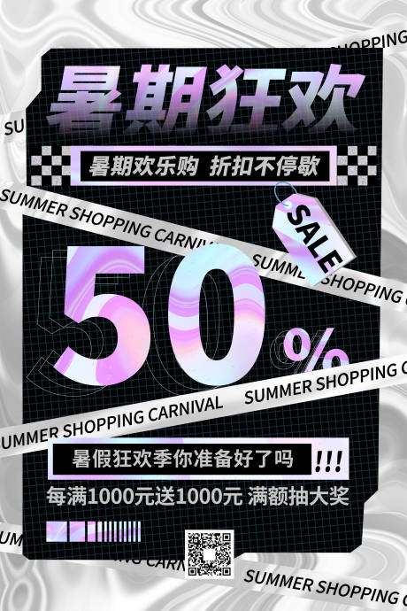 源文件下载【大气黑色酸性风格暑假促销海报】编号：43860005671852347