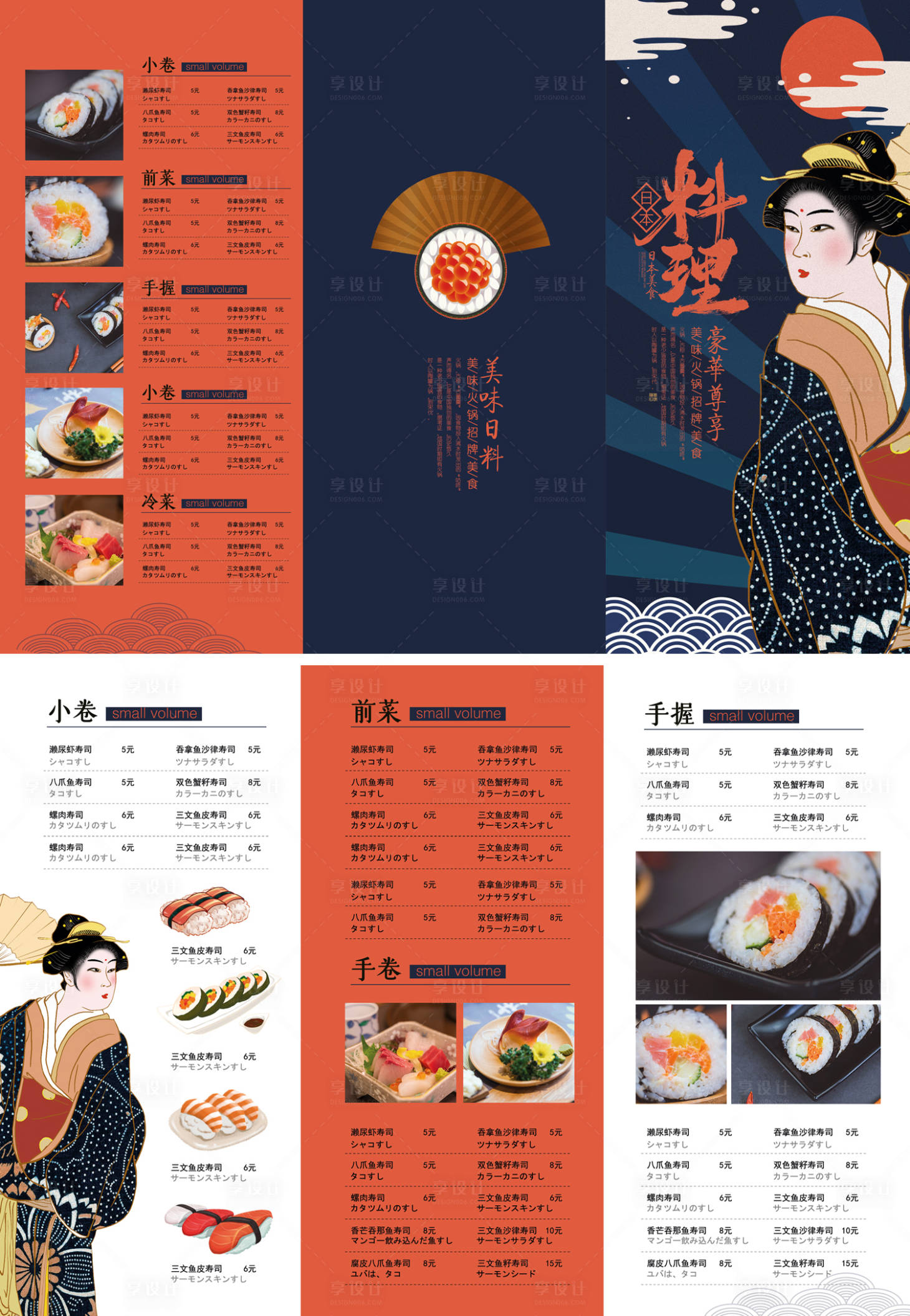 源文件下載【壽司店菜單三折頁】編號：69620005415509560