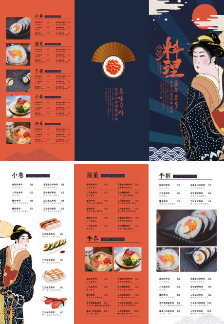 寿司店菜单三折页