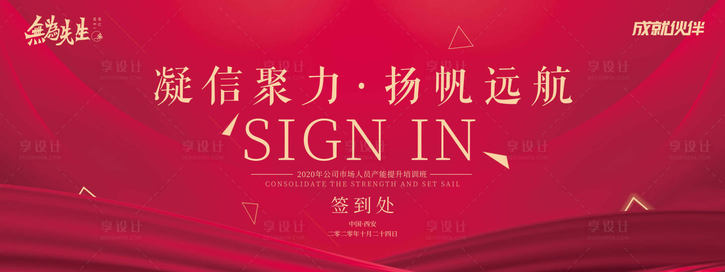 源文件下载【享设计】搜索编号：54320005579026183【红色会议签到处背景板】