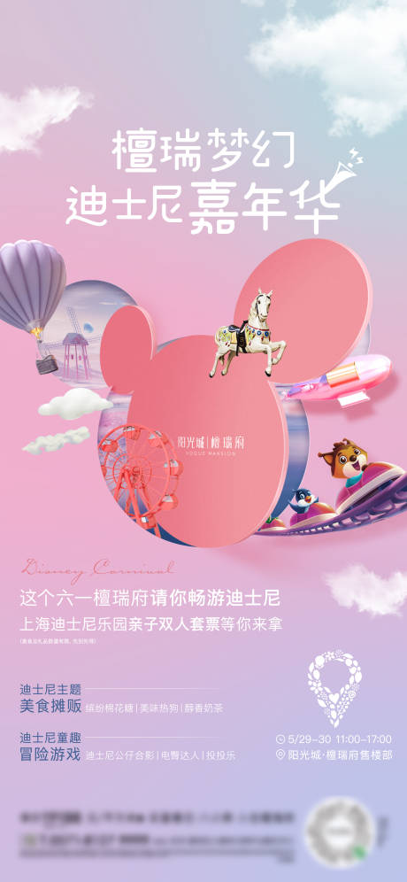 源文件下载【儿童节迪士尼嘉年华活动刷屏】编号：43440005471744890