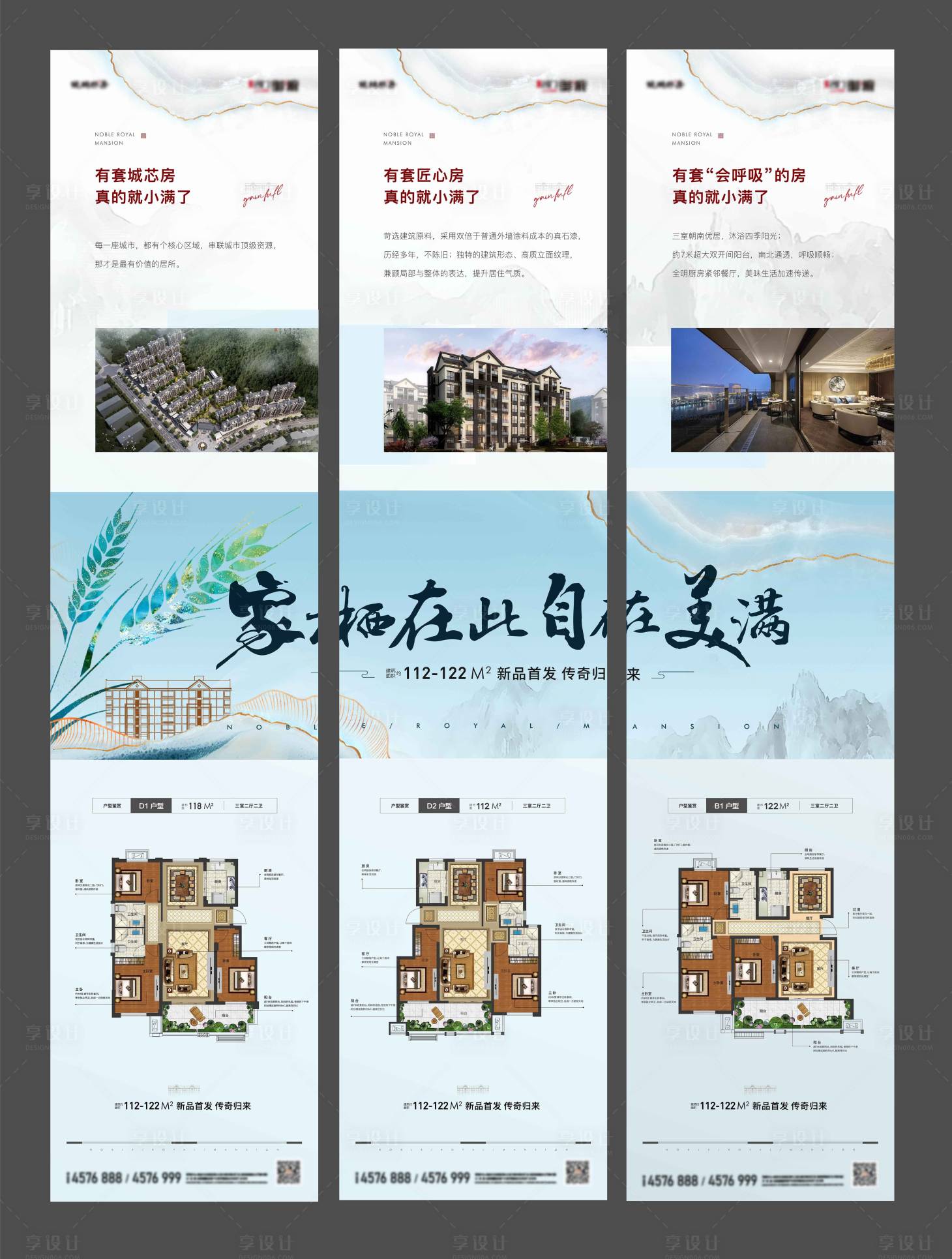 源文件下載【享設(shè)計】搜索編號：81320005625666978【地產(chǎn)小滿三宮格】