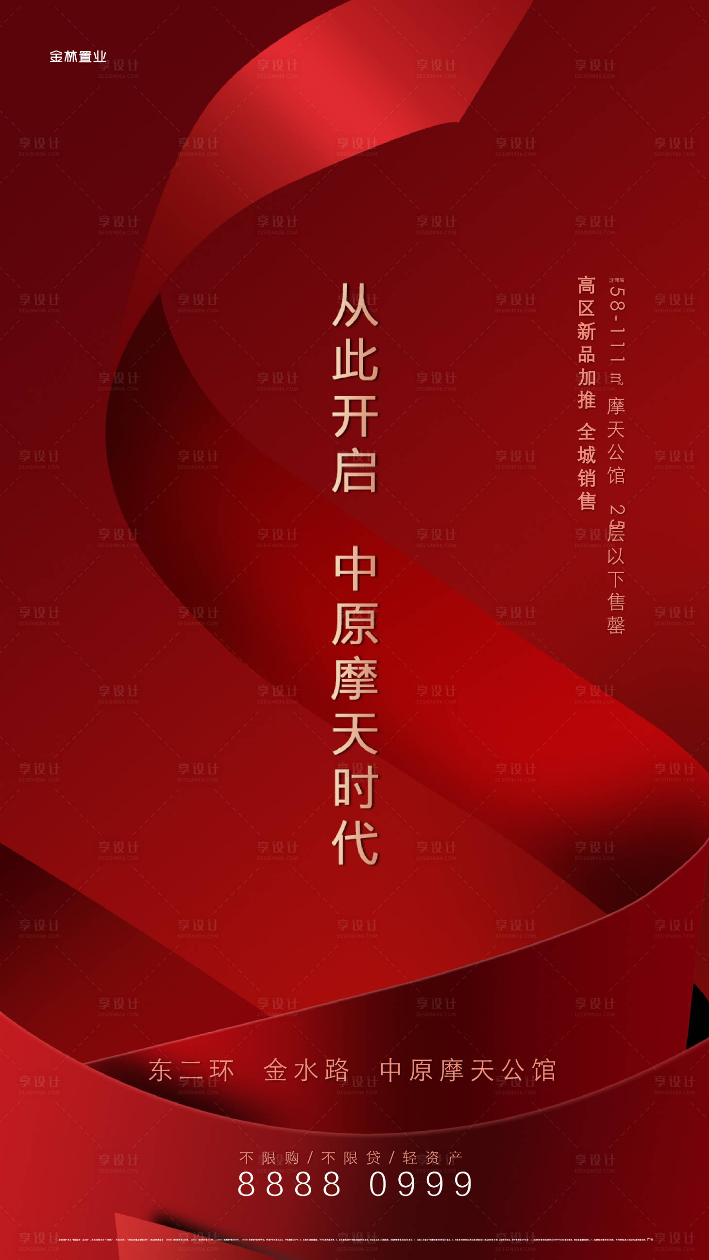 源文件下载【享设计】搜索编号：15330005424129722【大气红色丝带加推开盘价值稿海报】