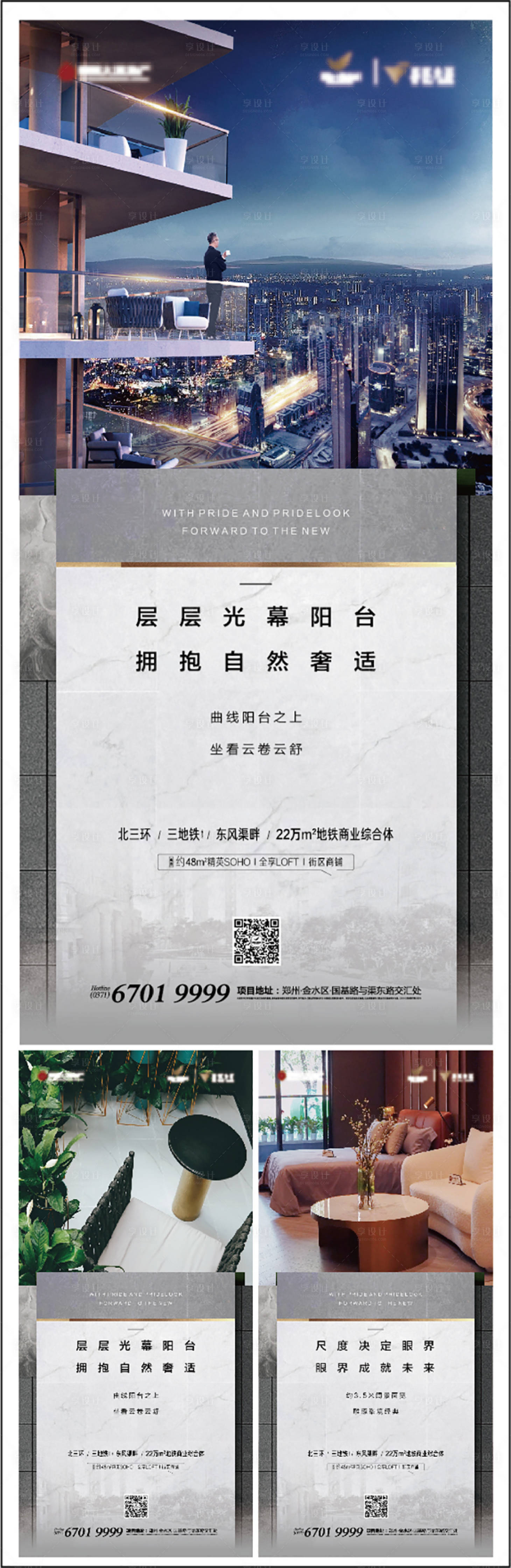 源文件下載【享設計】搜索編號：72820005772688091【地產陽臺價值點系列海報】