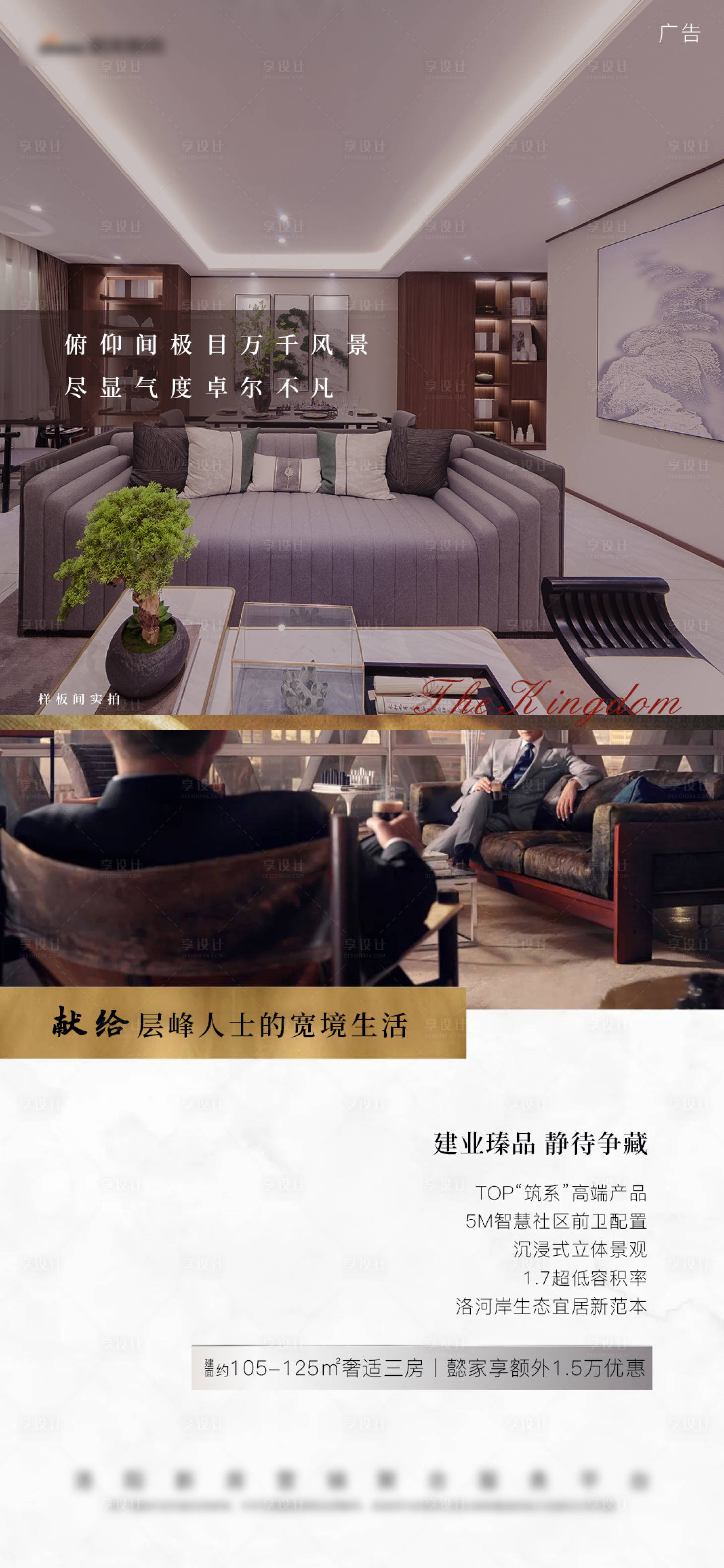 源文件下載【享設計】搜索編號：89310005401384153【尊貴高端層峰寬境建業價值點熱銷】