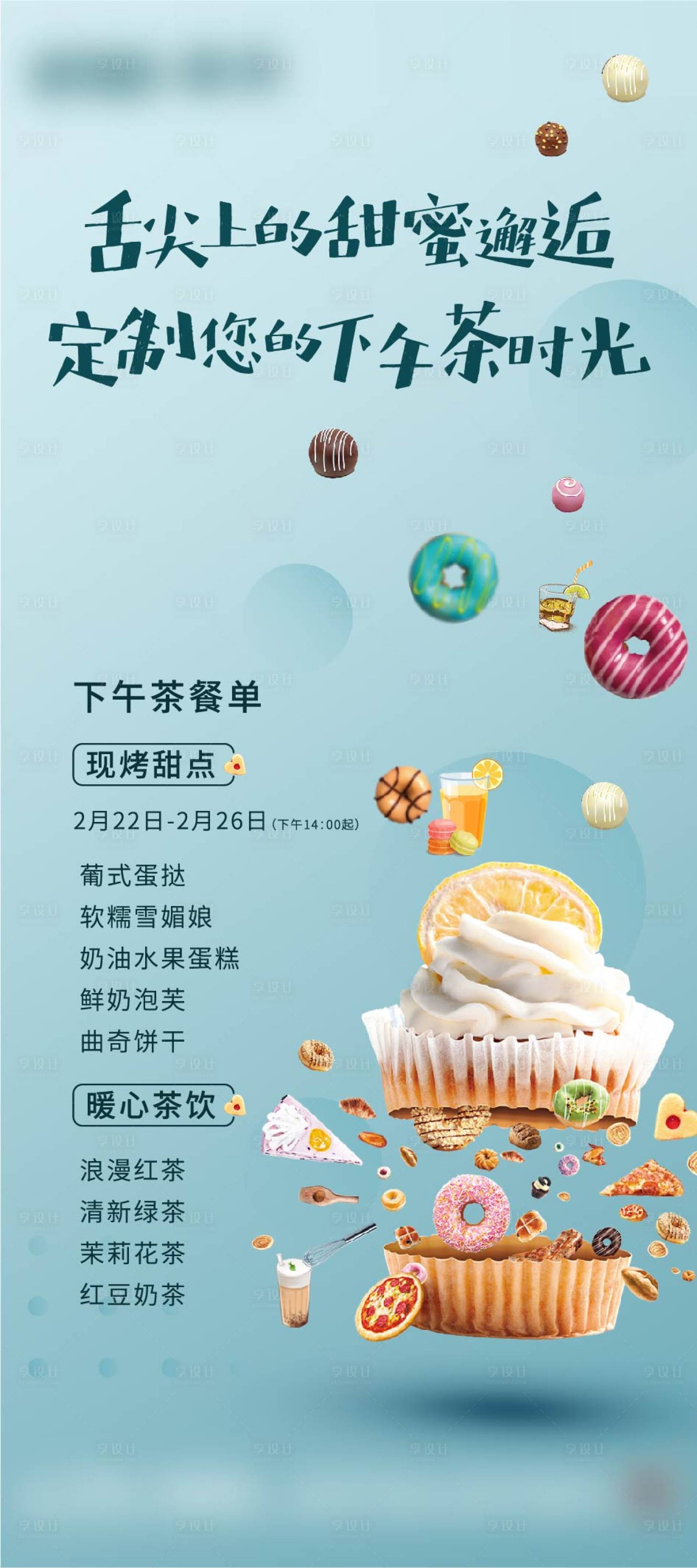源文件下载【下午茶美食暖场活动单图】编号：45660005397061513